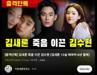 Kanal Youtube yang memberitakan keduanya pernah berpacaran. Foto : Tangkapan layar garo sero research institute.