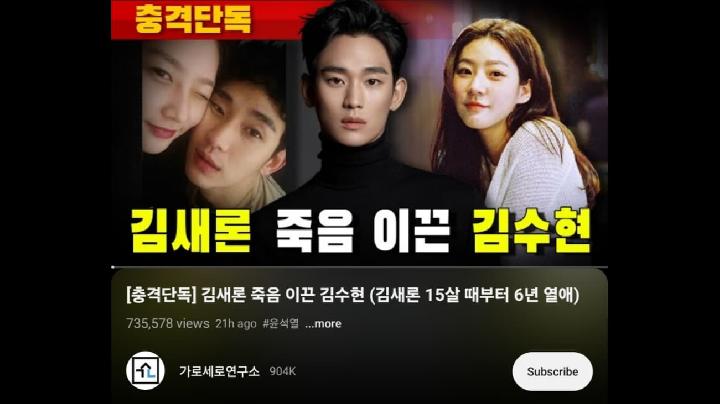 Kanal Youtube yang memberitakan keduanya pernah berpacaran. Foto : Tangkapan layar garo sero research institute.